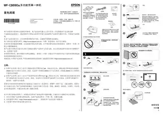EPSON爱普生WF-C8690a 首先阅读